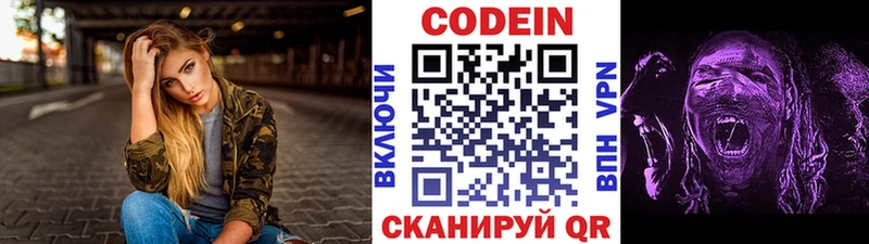 Codein напиток Lean (лин)  купить закладку  Заволжск 